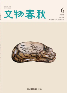 Cover of Wenwu Chunqiu