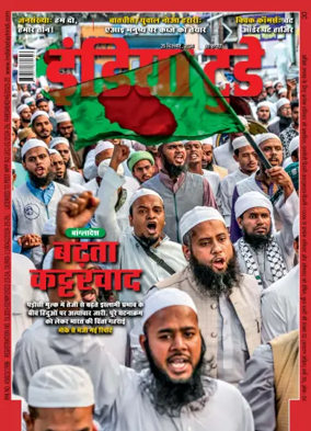 Cover of India Today Hindi
