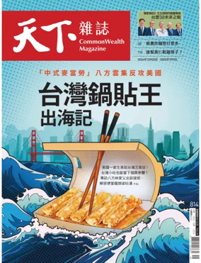 Cover of CommonWealth Magazine