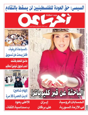 Cover of Akher Saa
