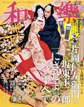 Cover of waraku（和樂）