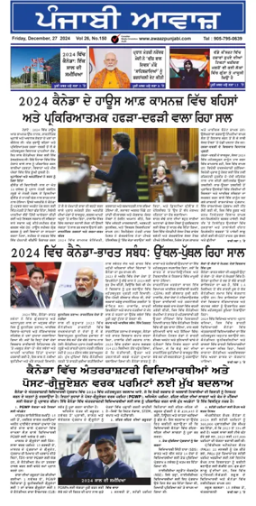 Cover of Awaaz Punjabi