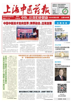 Cover of Shanghai Newspaper of Traditional Chinese Medicine