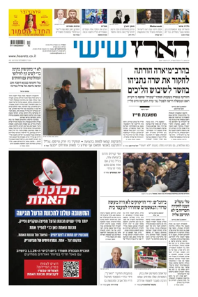 Cover of Haaretz - Hebrew Edition (Friday)