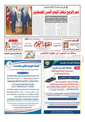 Cover of Akhbar El-Yom