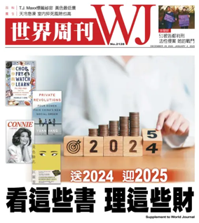 Cover of 世界周刊（美東版）