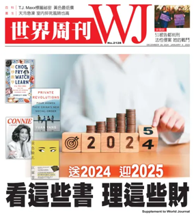 Cover of 世界周刊（美西舊金山版）