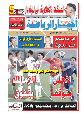 Cover of Akhbar Al-Ryada