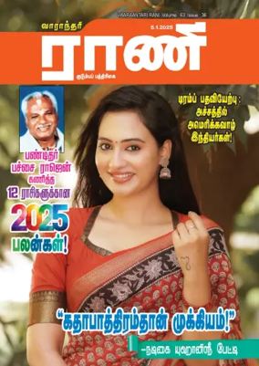 Cover of Rani Weekly