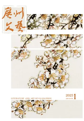 Cover of Literature and Art of Guangzhou