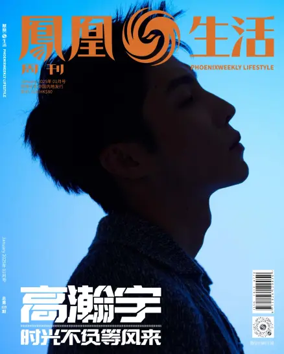 Cover of Phoenixweekly Lifestyle