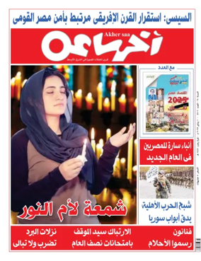 Cover of Akher Saa