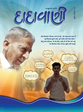 Cover of Dadavani (Gujarati)