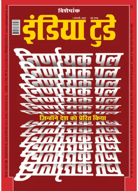Cover of India Today Hindi
