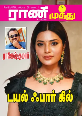 Cover of Rani Muthu