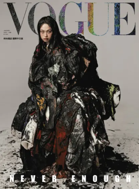 Cover of Vogue (Taiwan)
