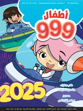 Cover of 999 Kids