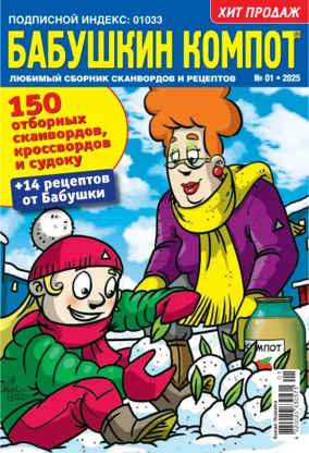 Cover of Grandma's compote RU