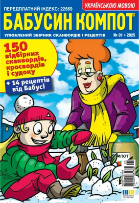 Cover of Grandma's compote UA