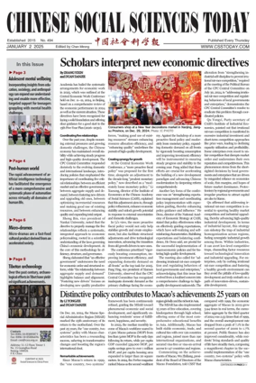 Cover of Chinese Social Sciences Today