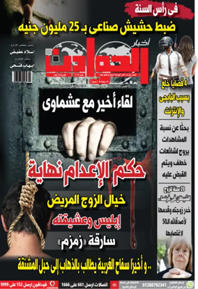 Cover of Akhbar Al-Hawadith