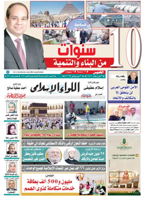 Cover of Allewaa Al-Islami