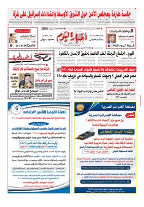 Cover of Akhbar El-Yom
