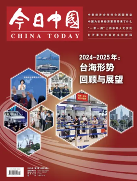 Cover of China Today