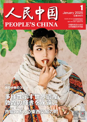 Cover of People's China