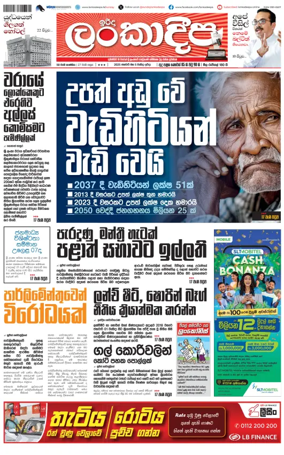Cover of Sunday Lankadeepa