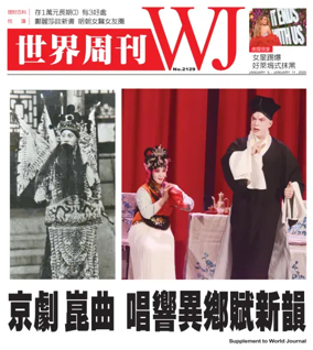 Cover of 世界周刊（美西舊金山版）