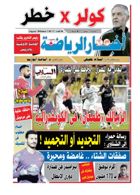 Cover of Akhbar Al-Ryada