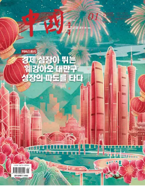 Cover of China (Korean)