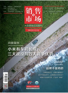 Cover of China Marketing