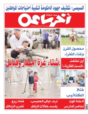 Cover of Akher Saa
