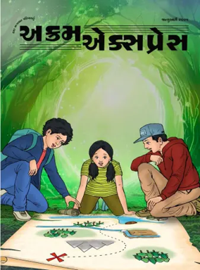 Cover of Akram Express (Gujarati)