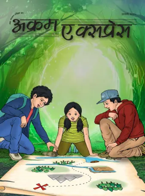 Cover of Akram Express (Hindi)