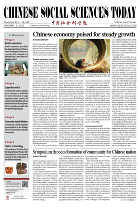 Cover of Chinese Social Sciences Today