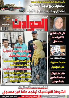 Cover of Akhbar Al-Hawadith