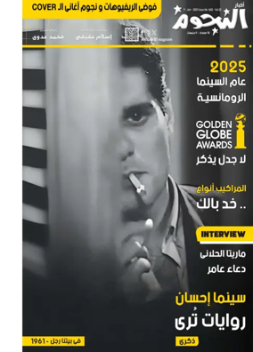Cover of Akhbar Al-Nogoom