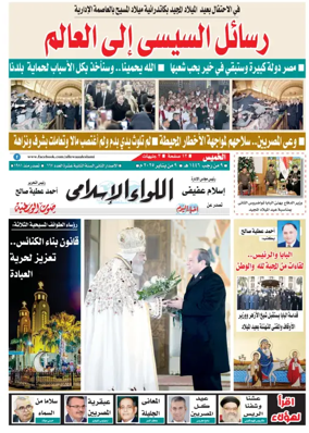 Cover of Allewaa Al-Islami