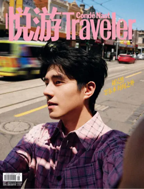 Cover of Conde Nast Traveler (China)