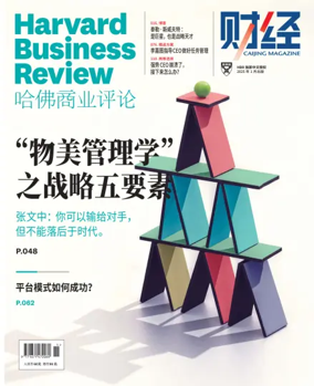 Cover of Harvard Business Review (China)