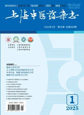 Cover of Shanghai Journal of Traditional Chinese Medicine