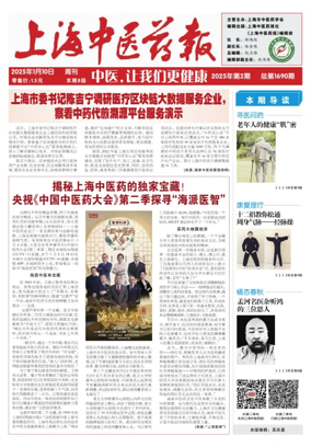 Cover of Shanghai Newspaper of Traditional Chinese Medicine