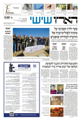 Cover of Haaretz - Hebrew Edition (Friday)