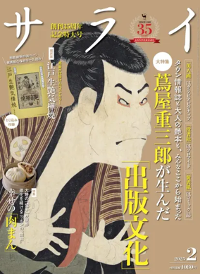 Cover of SERAI（サライ）