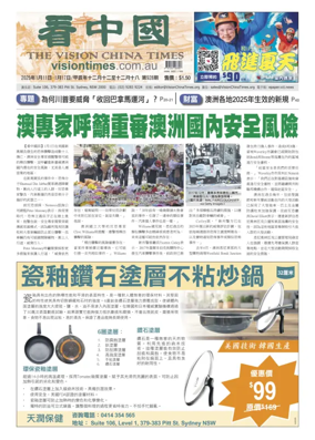 Cover of Vision China Times (Sydney)
