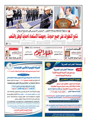 Cover of Akhbar El-Yom
