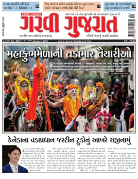 Cover of Garavi Gujarat